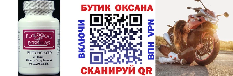 Бутират GHB  Родники 