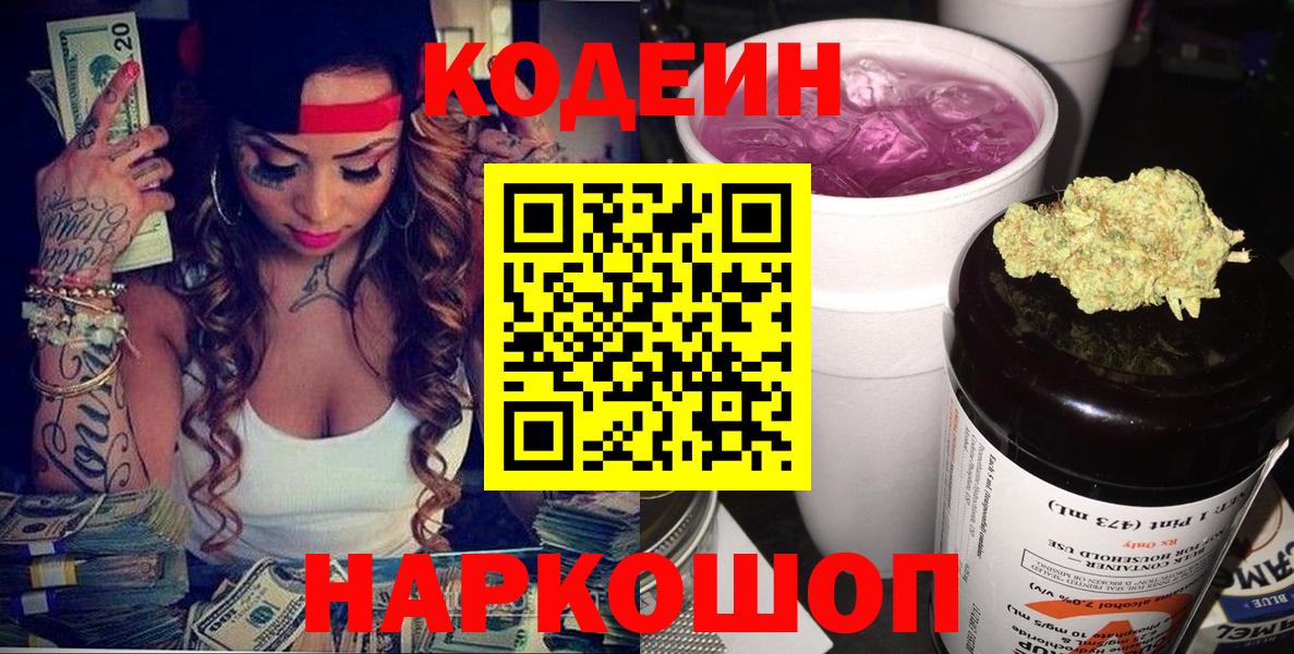 Codein напиток Lean (лин) Родники