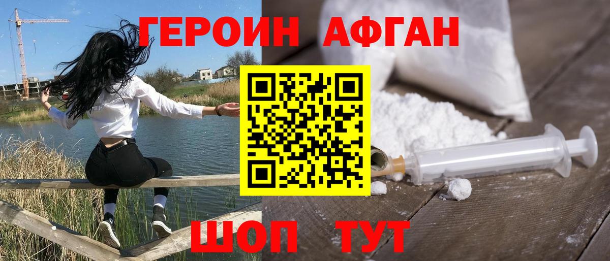 ГЕРОИН  Вход с VPN  Родники  Героин Афган 