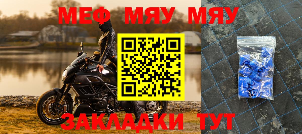 Мефедрон Родники