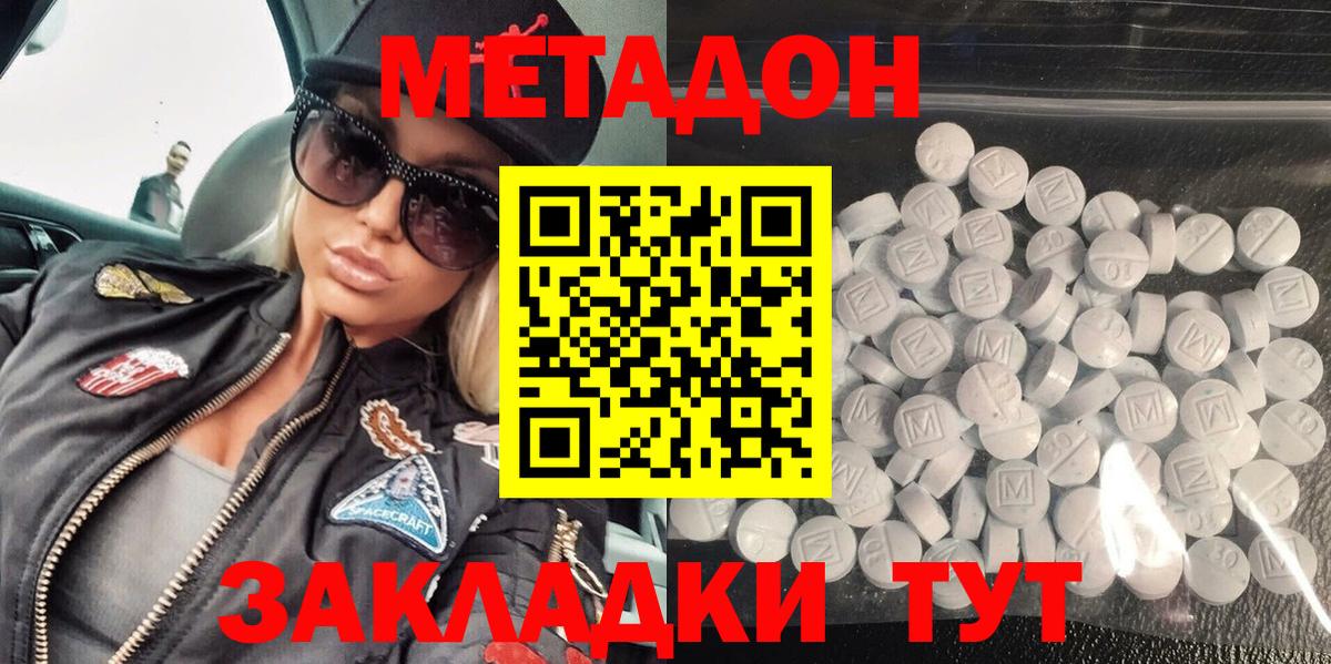МЕТАДОН кристалл  Вход с VPN  Родники  Метадон мёд 